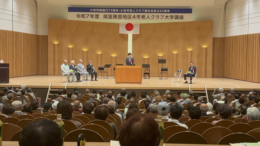 尾張東部地区4市老人クラブ大学講座