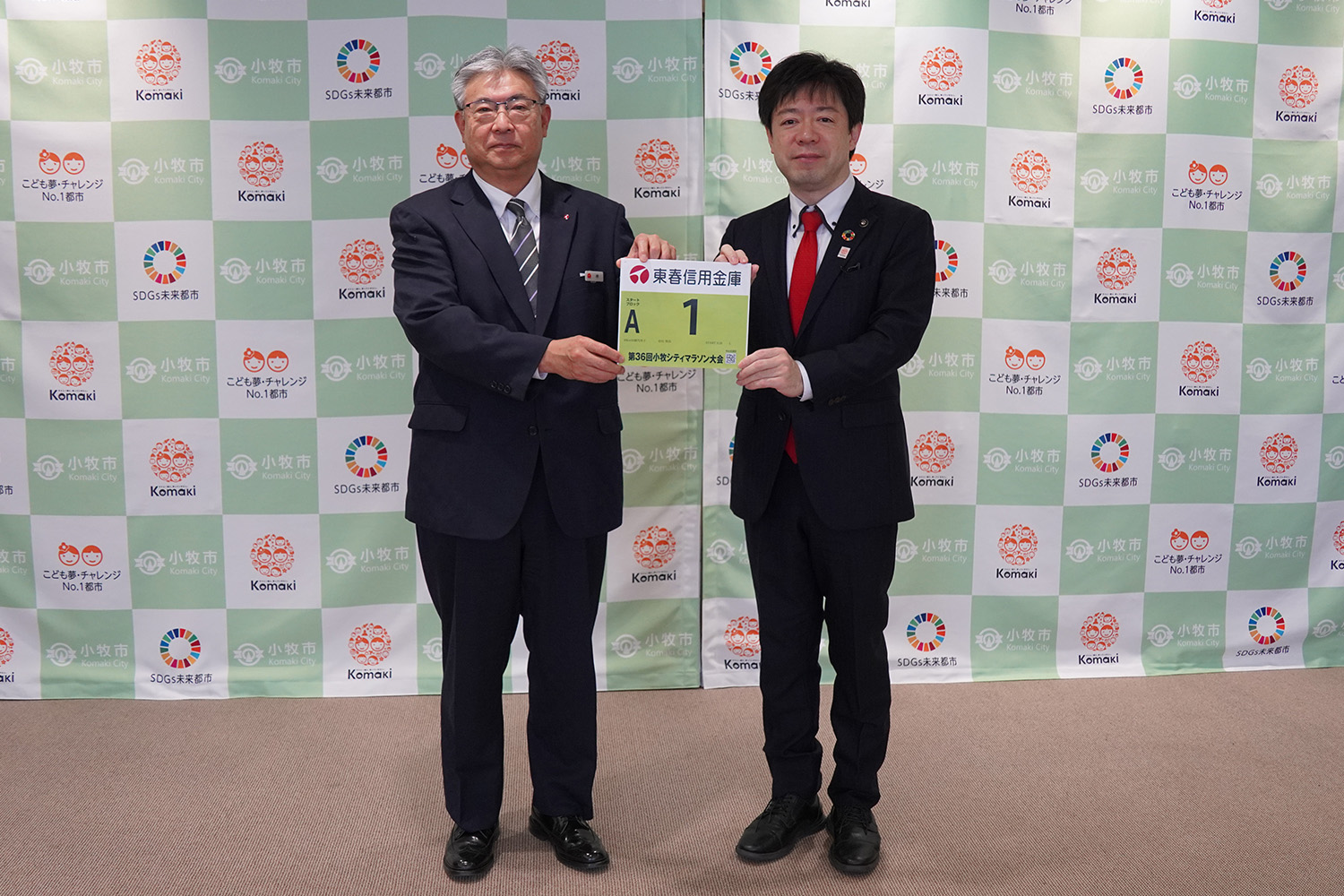 東春信用金庫から第36回小牧シティマラソン大会用のナンバーカードを寄贈いただきました