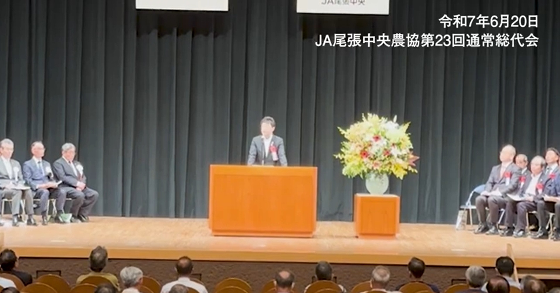 JA尾張中央農協第23回通常総代会