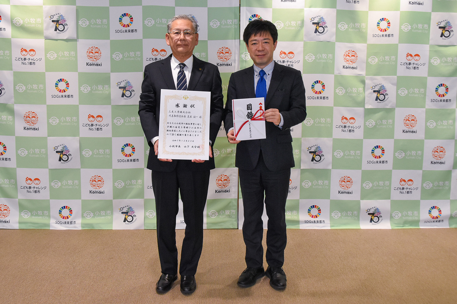 三友工業株式会社から寄附金をいただきました