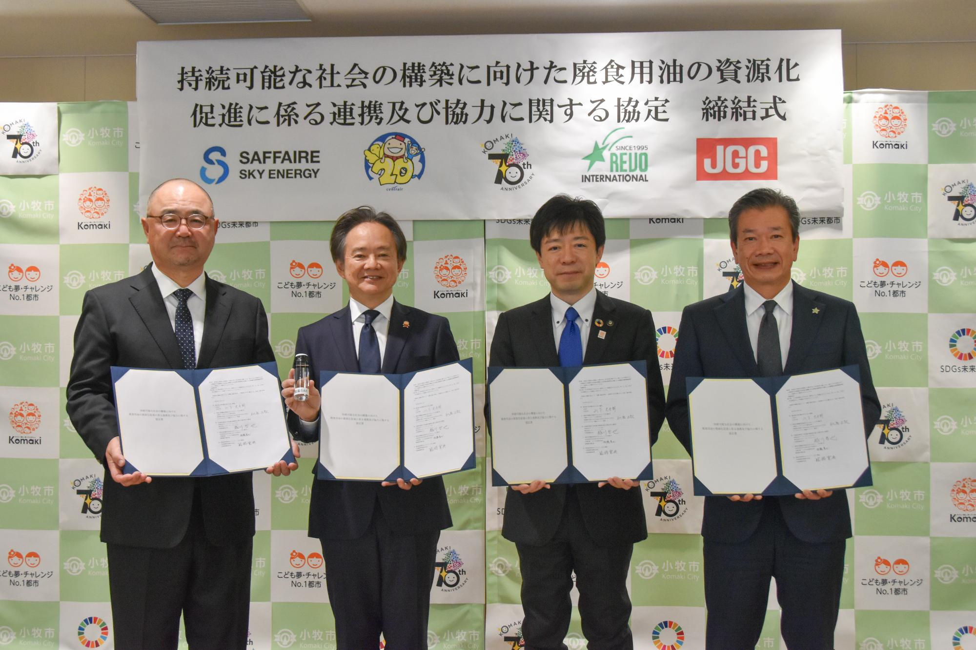 「持続可能な社会の構築に向けた廃食用油の資源化促進に係る連携及び協力に関する協定」締結式