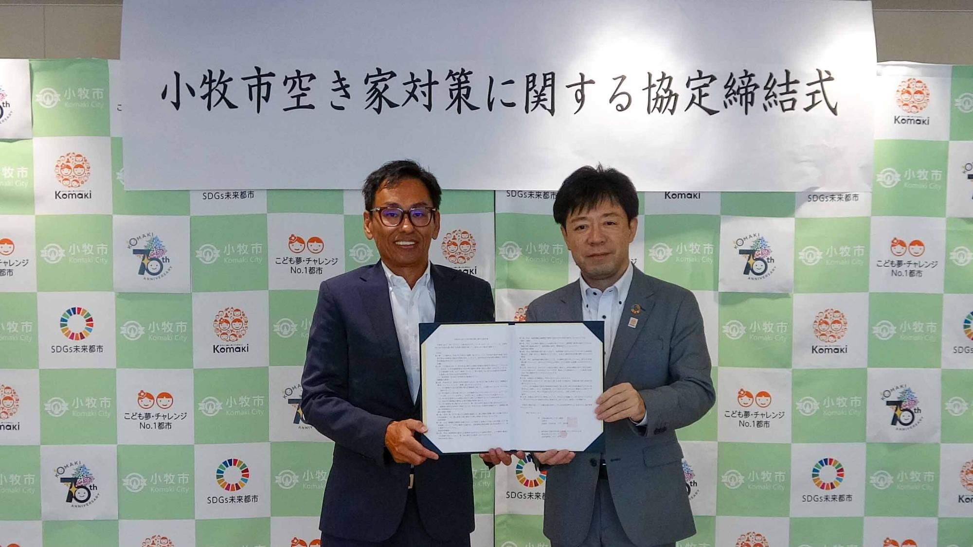 空き家対策に関する協定締結式