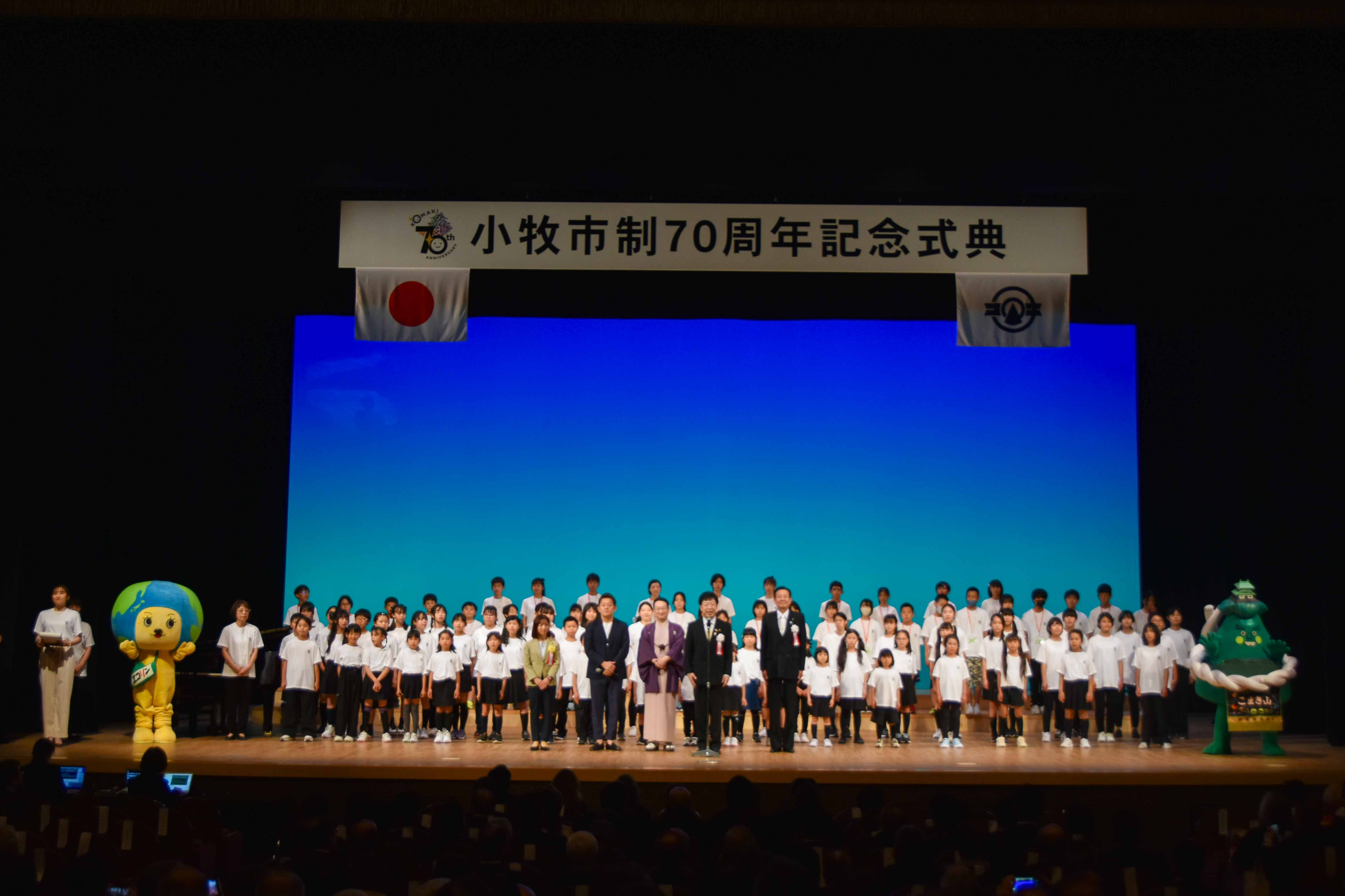 小牧市制70周年記念式典