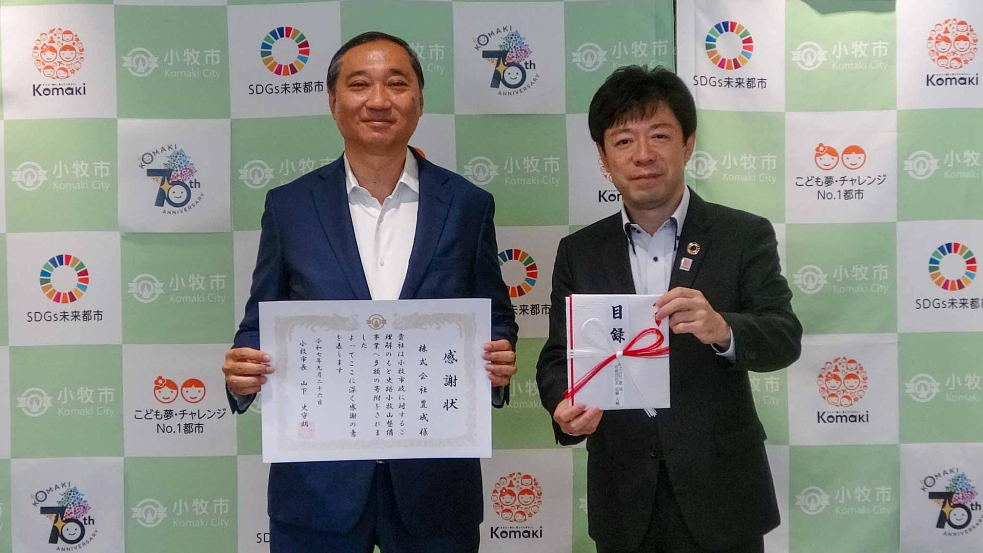 企業版ふるさと納税の寄附をいただいたことに対する感謝状贈呈式