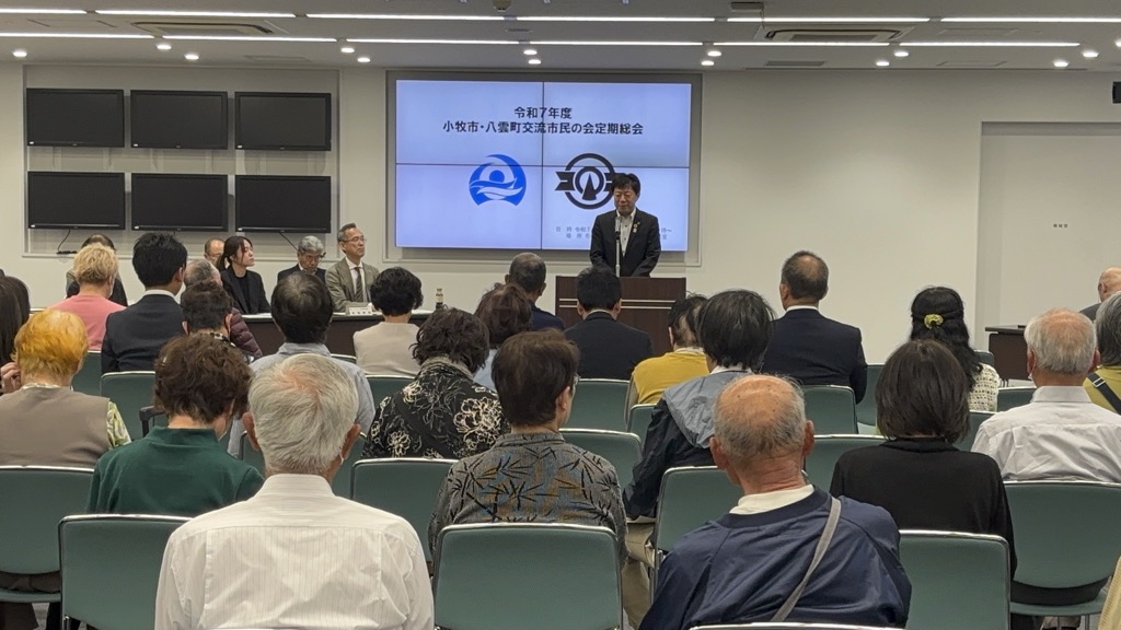 小牧市・八雲町交流市民の会定期総会に出席しました